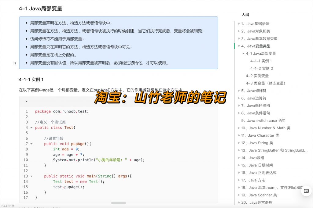 图片[2]-Java编程笔记-计算机毕设网-杭州水果捞