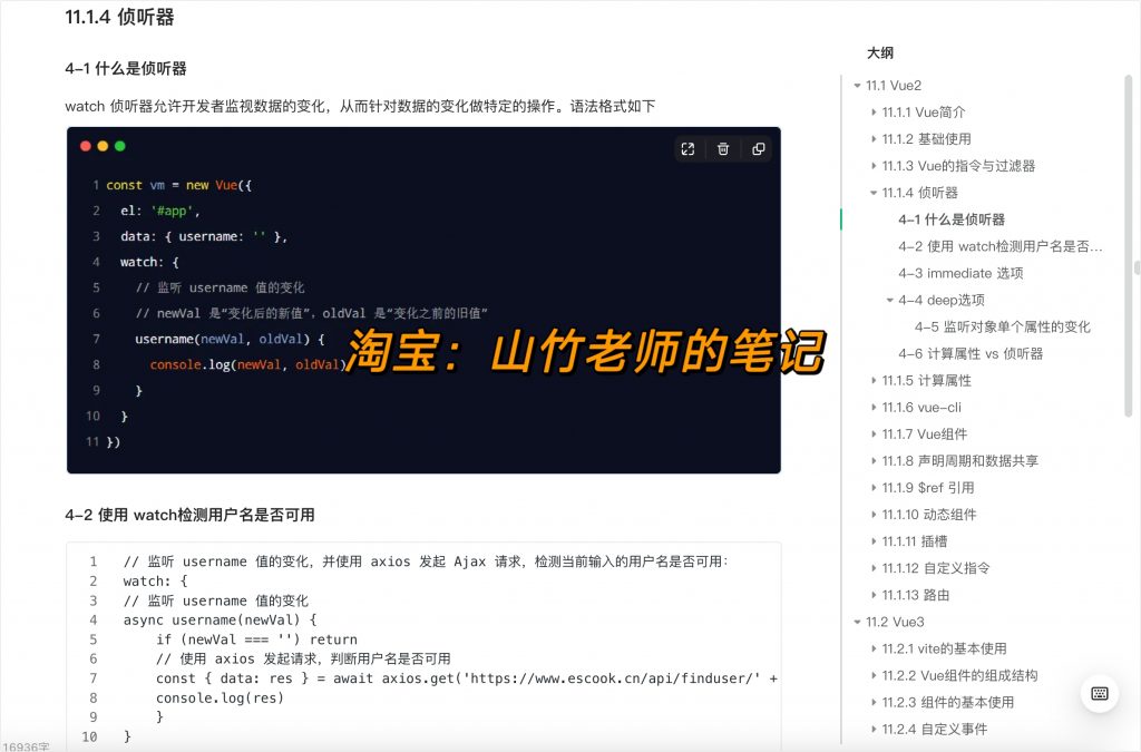 图片[2]-Vue编程语法笔记-计算机毕设网-杭州水果捞