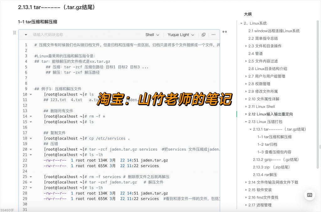图片[4]-Linux常用命令操作-计算机毕设网-杭州水果捞