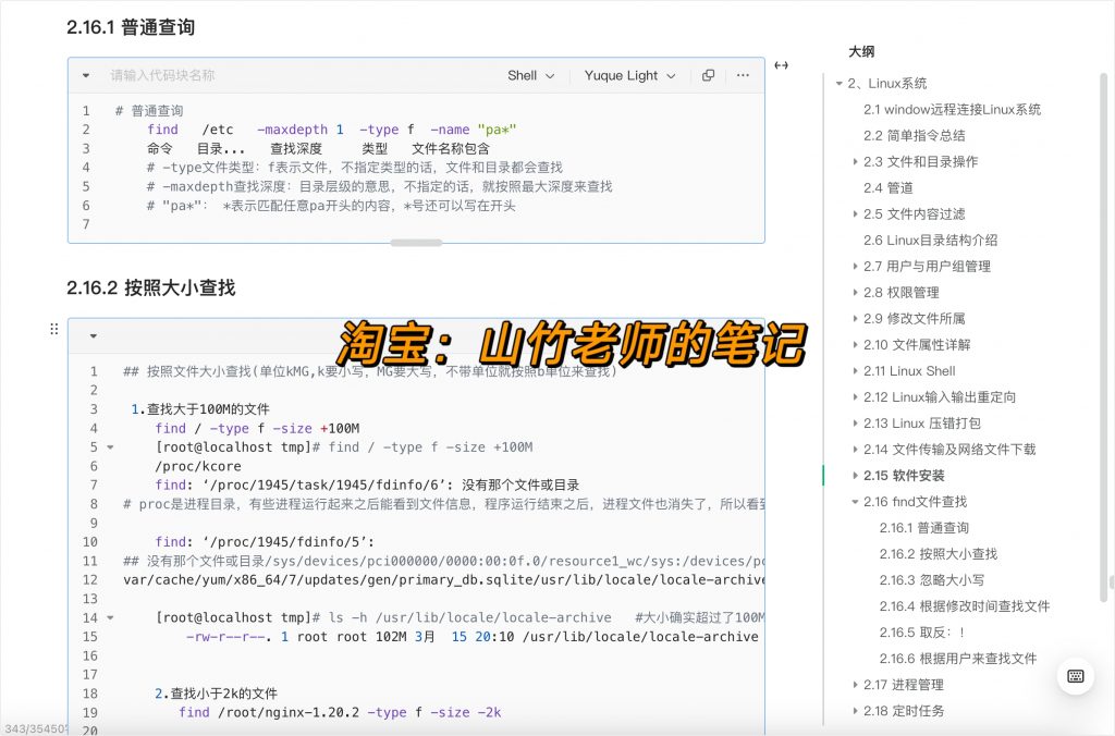 图片[5]-Linux常用命令操作-计算机毕设网-杭州水果捞