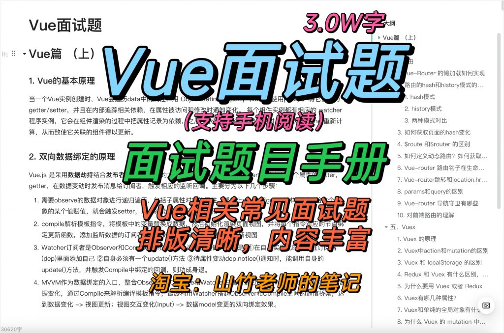 图片[1]-Vue面试题-计算机毕设网-杭州水果捞