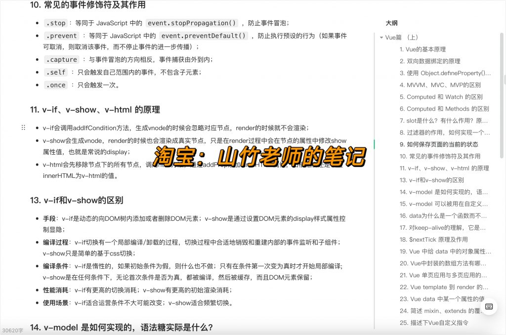 图片[3]-Vue面试题-计算机毕设网-杭州水果捞