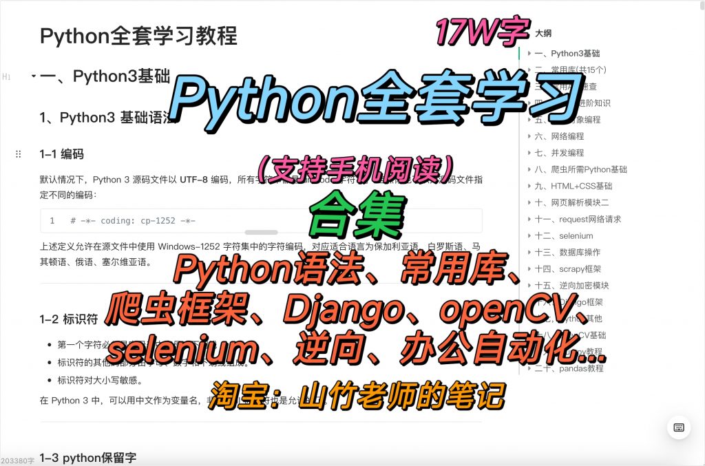 图片[1]-Python全套学习教程-计算机毕设网-杭州水果捞