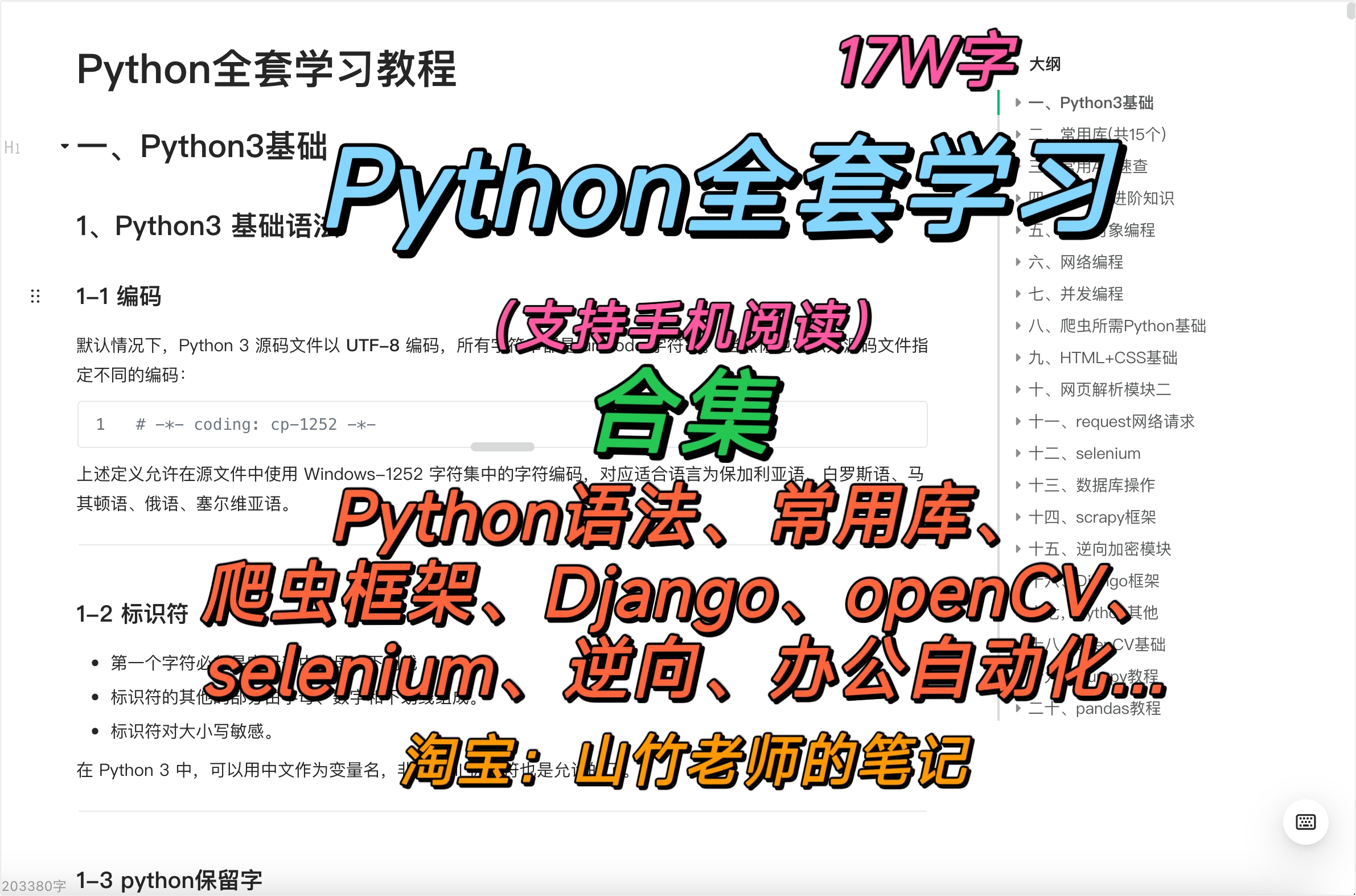 Python全套学习教程-计算机毕设网-杭州水果捞