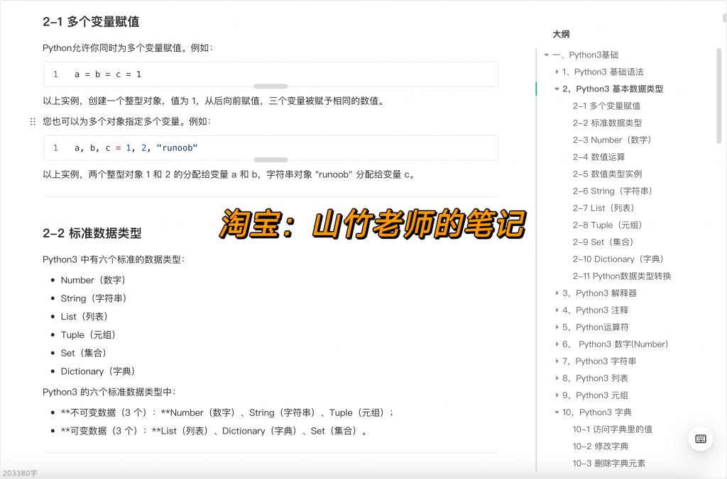 图片[4]-Python全套学习教程-计算机毕设网-杭州水果捞