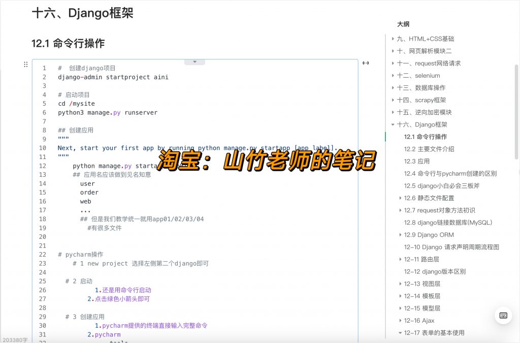 图片[8]-Python全套学习教程-计算机毕设网-杭州水果捞