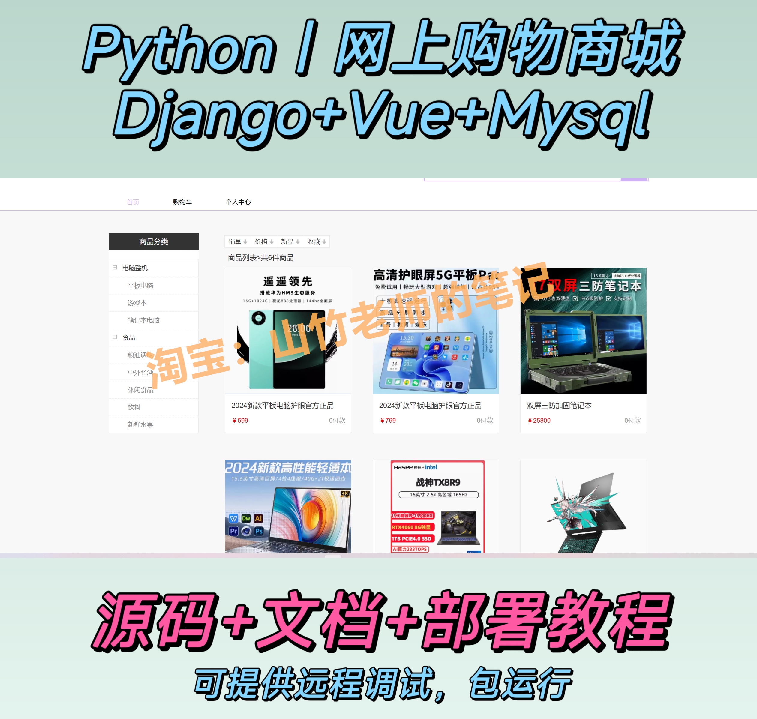 网上商城系统-计算机毕设网-杭州水果捞