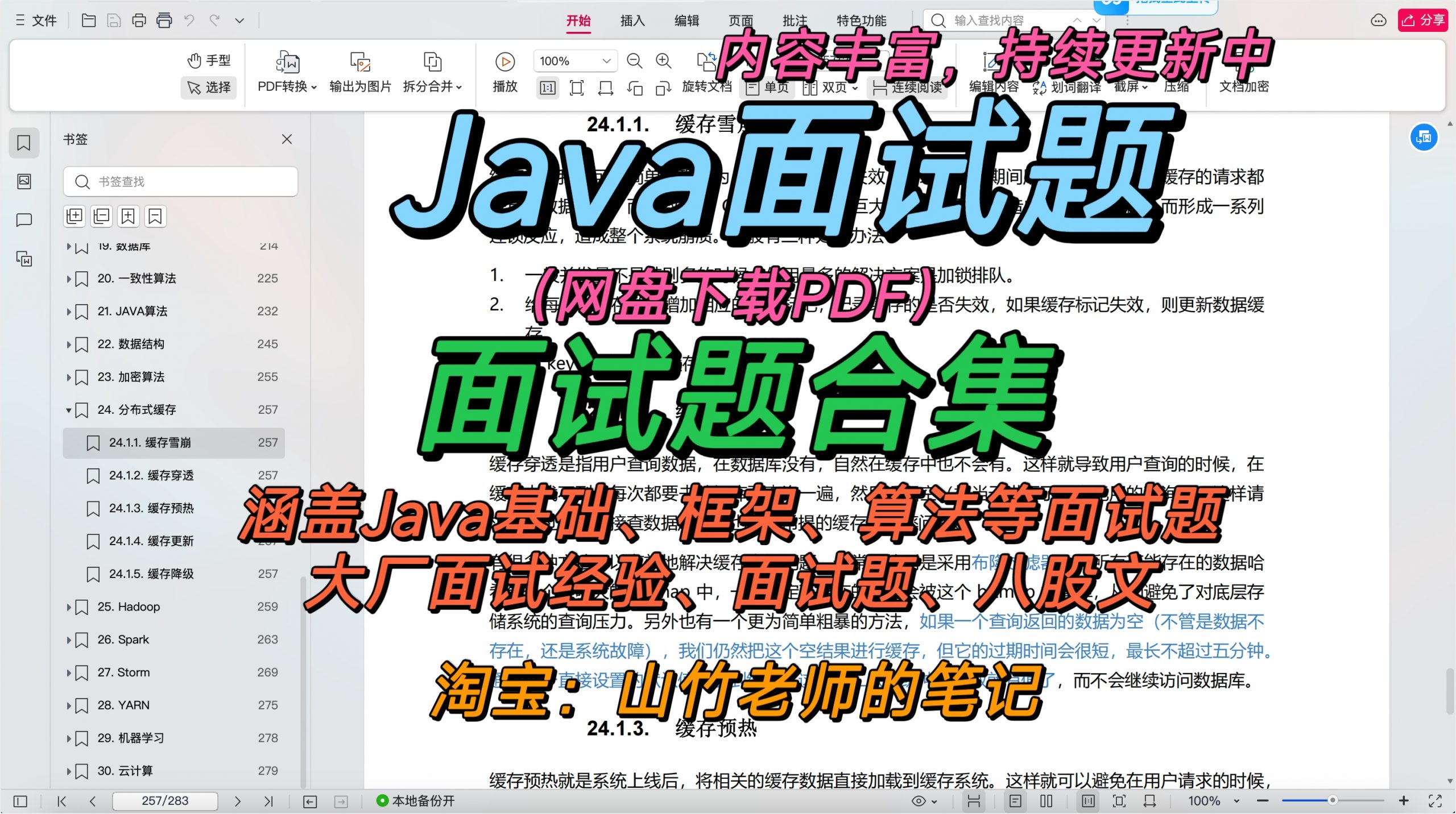 Java面试题-计算机毕设网-杭州水果捞