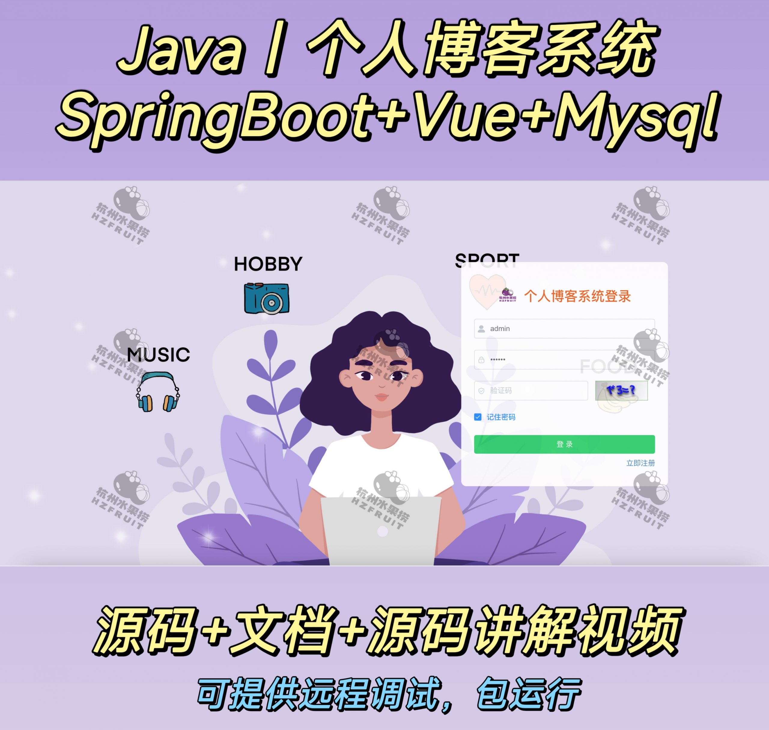 个人博客系统-计算机毕设网-杭州水果捞