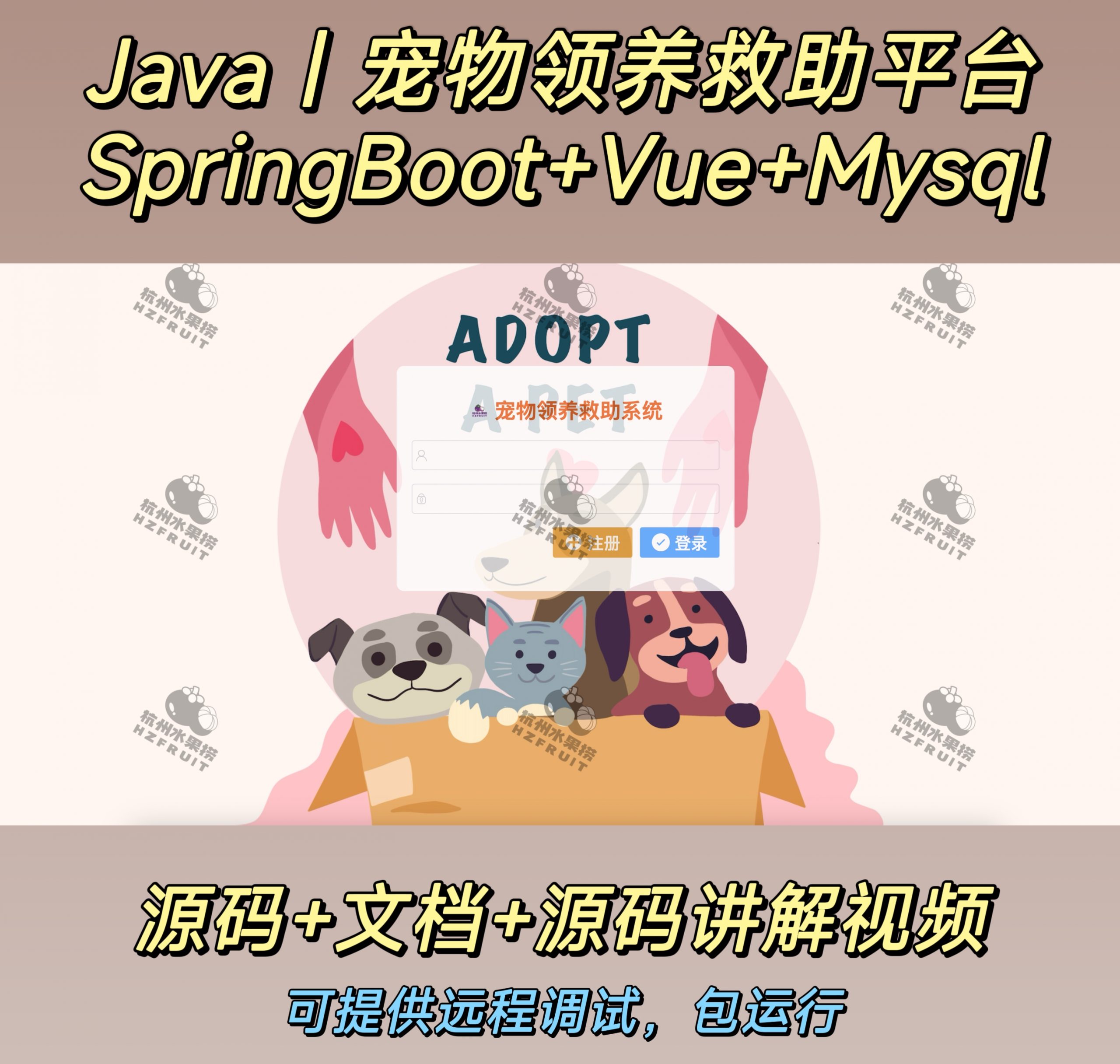 流浪宠物领养系统-计算机毕设网-杭州水果捞