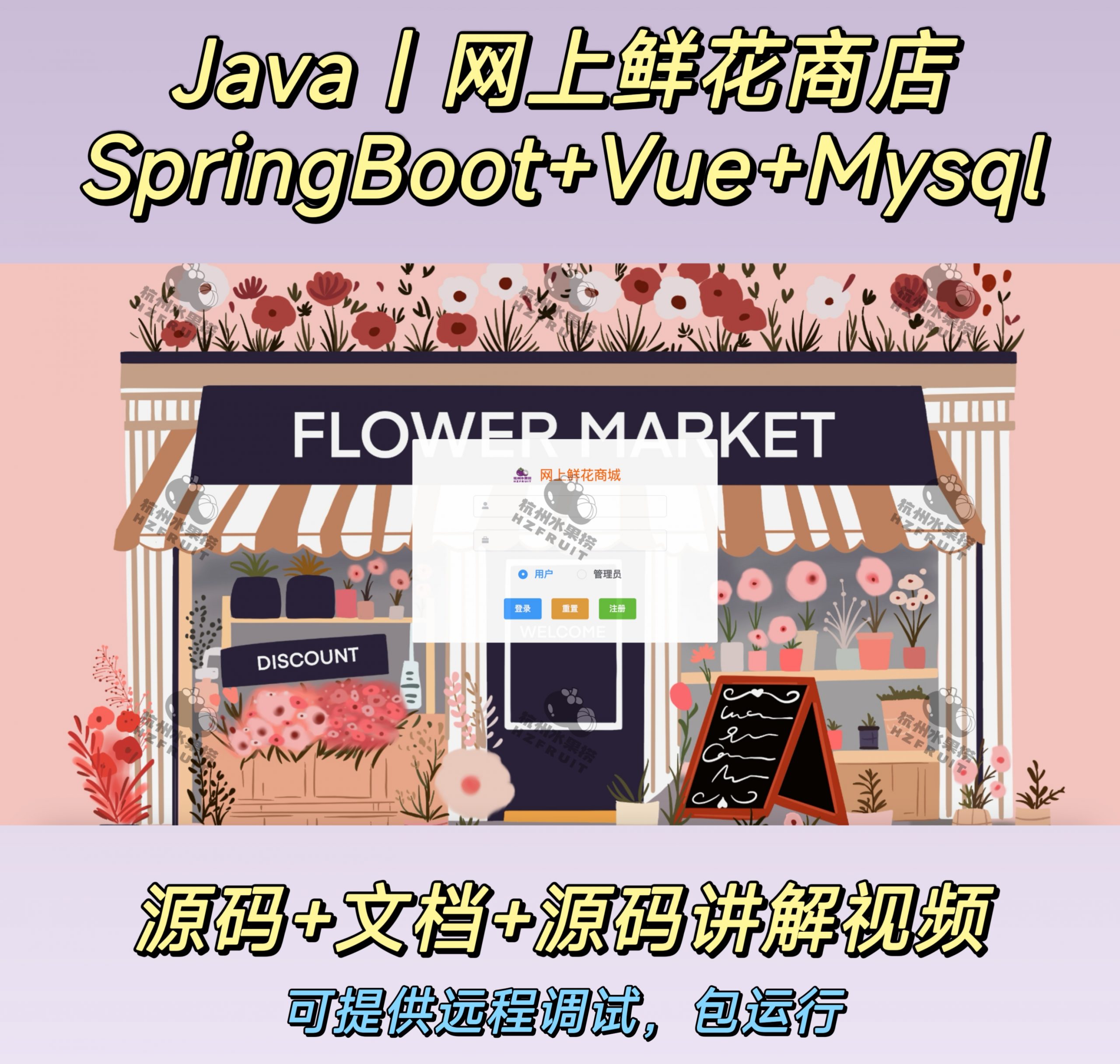 网上花店商城-计算机毕设网-杭州水果捞