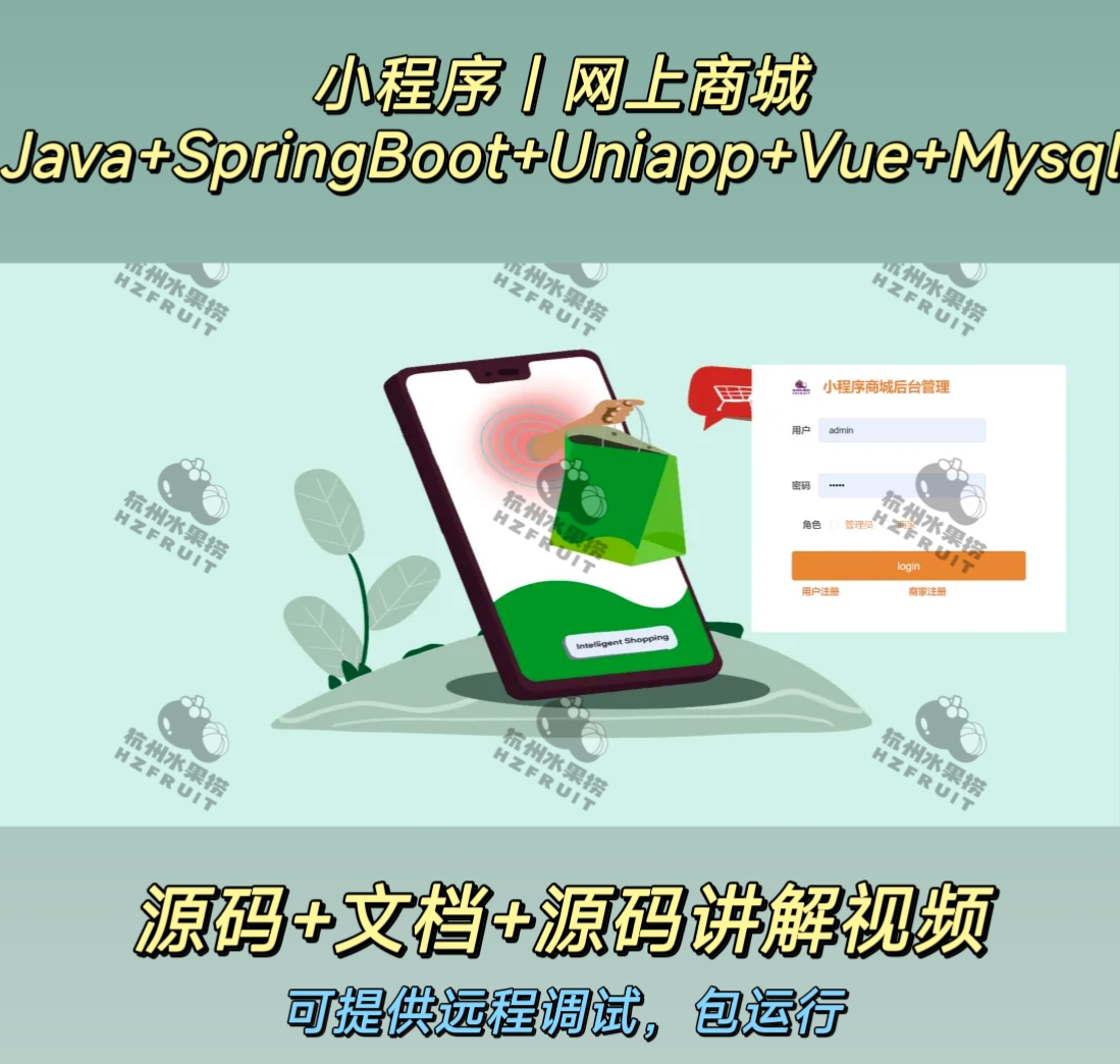网上在线商城小程序-计算机毕设网-杭州水果捞
