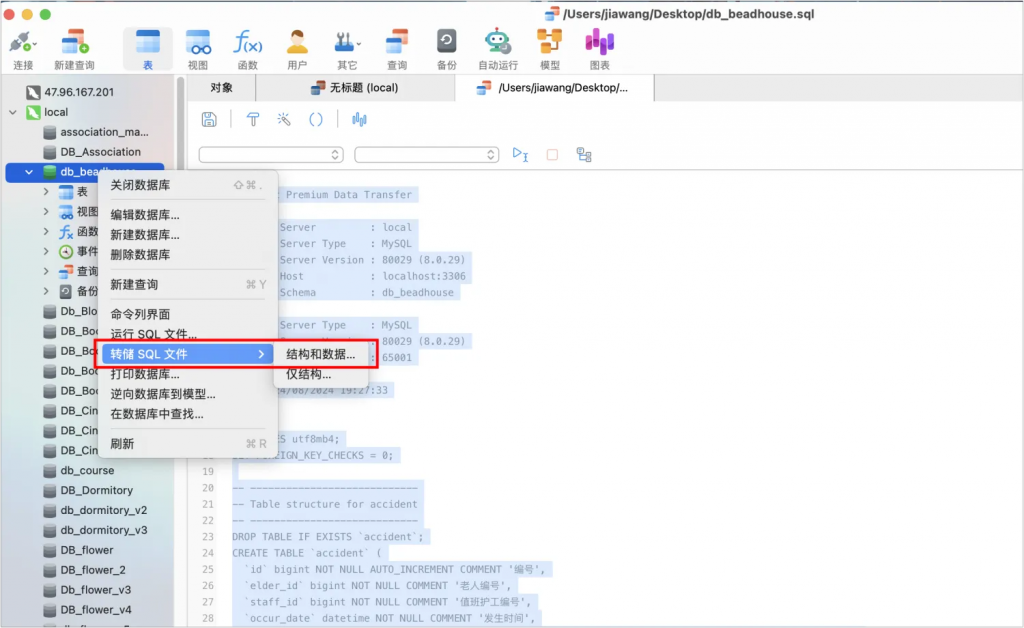 图片[1]-数据库中数据如何导出？-计算机毕设网-杭州水果捞