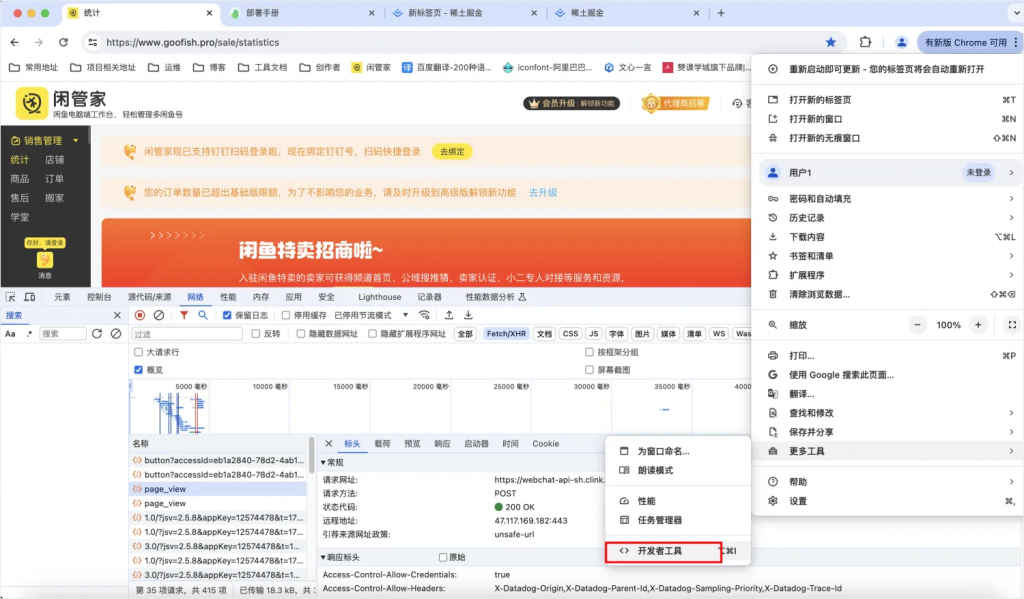 图片[1]-如何抓包浏览器请求？-计算机毕设网-杭州水果捞