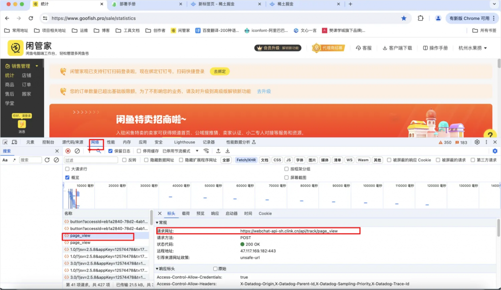 图片[2]-如何抓包浏览器请求？-计算机毕设网-杭州水果捞