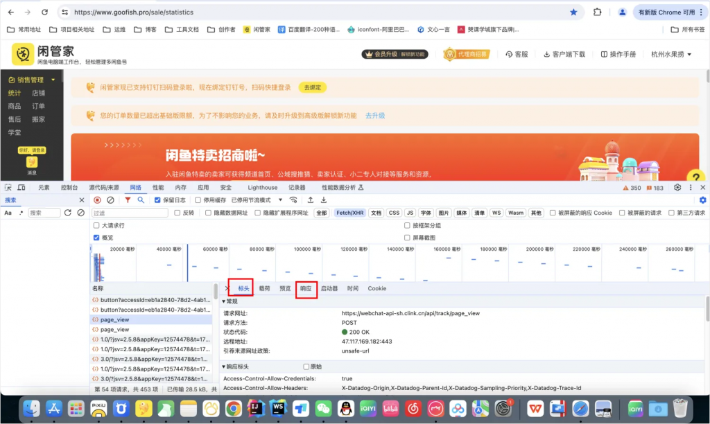 图片[3]-如何抓包浏览器请求？-计算机毕设网-杭州水果捞