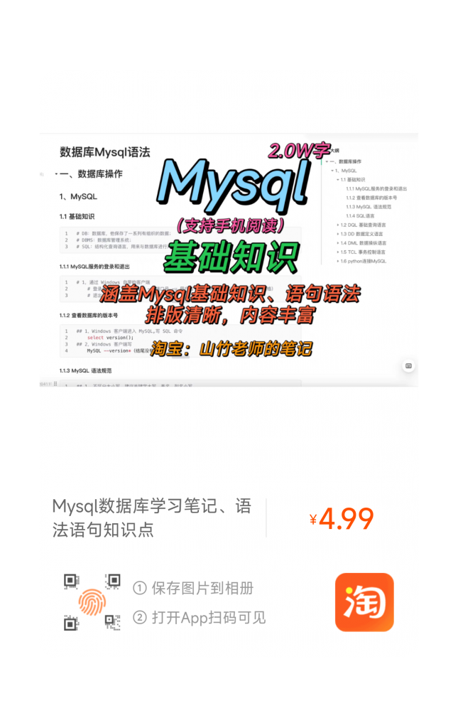 图片[6]-Mysql语法笔记-计算机毕设网-杭州水果捞