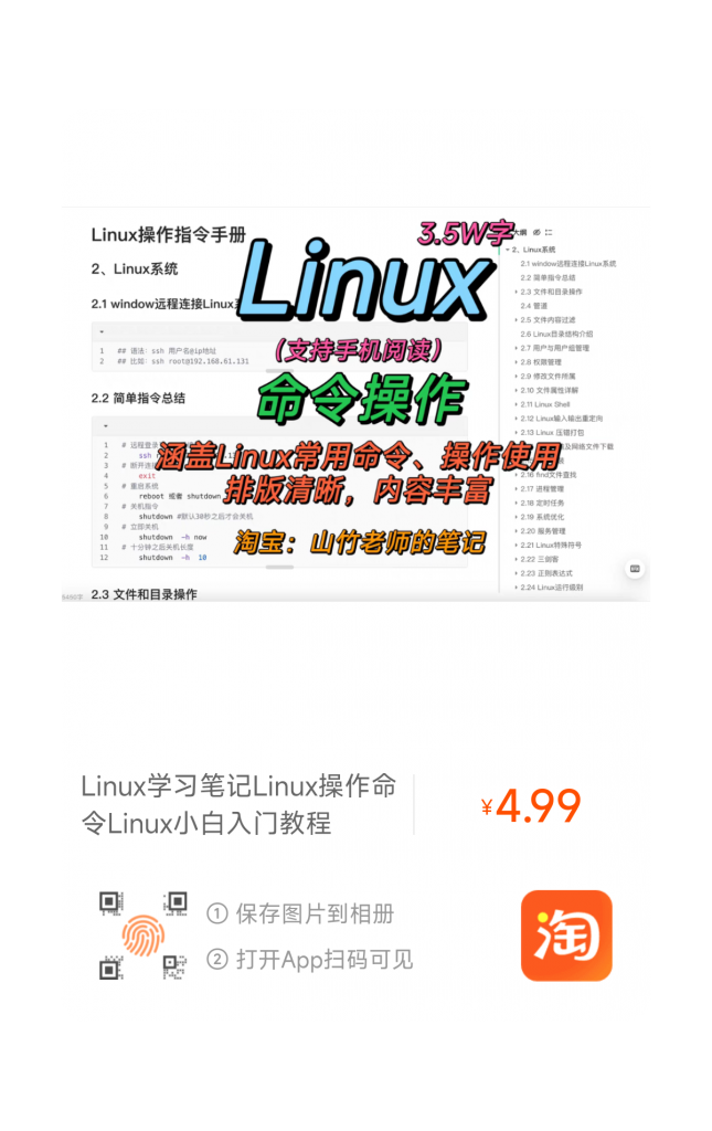图片[7]-Linux常用命令操作-计算机毕设网-杭州水果捞