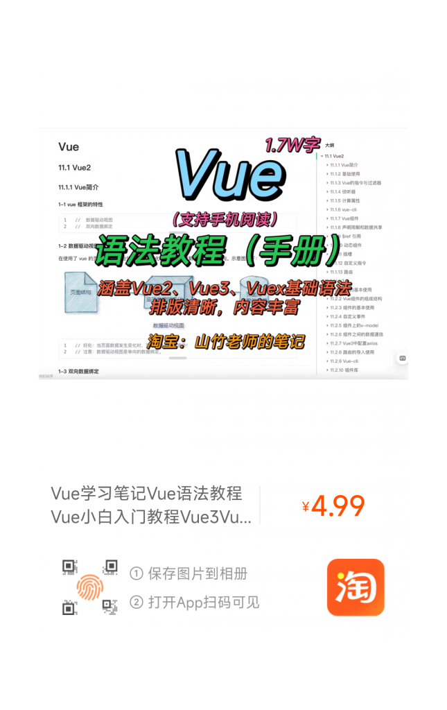 图片[7]-Vue编程语法笔记-计算机毕设网-杭州水果捞