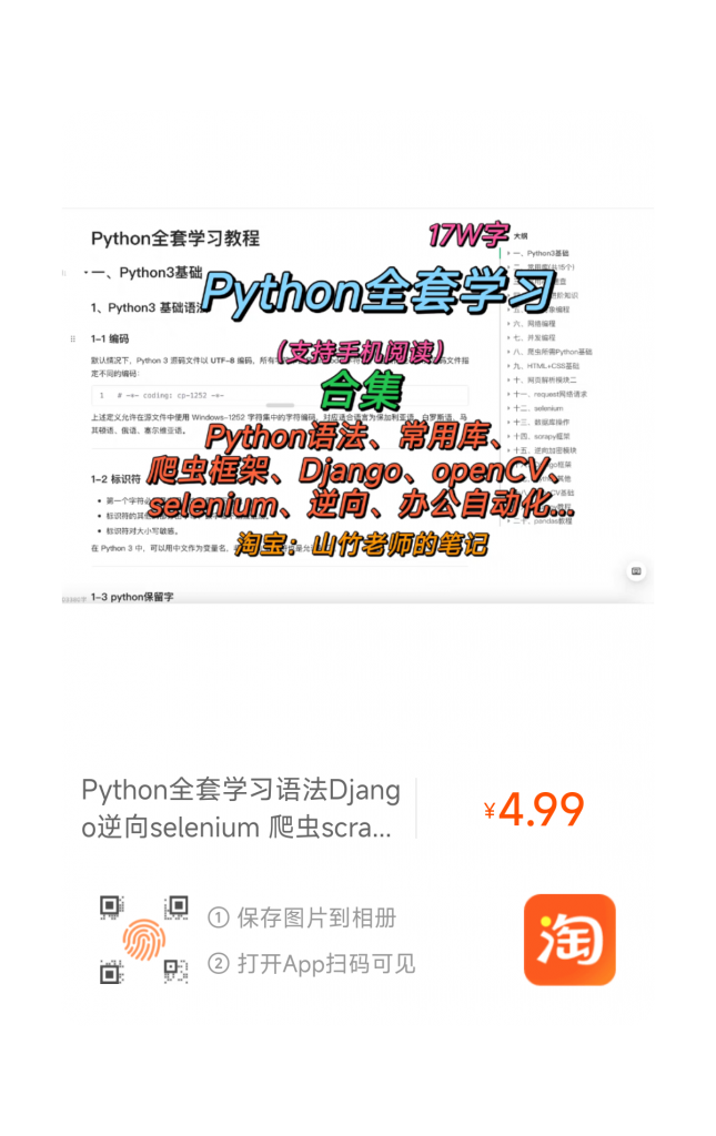 图片[11]-Python全套学习教程-计算机毕设网-杭州水果捞