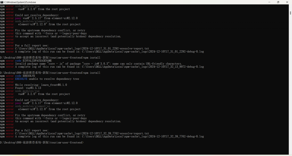 旅游管理系统npm install报错-部署问题论坛-学习交流-计算机毕设网-杭州水果捞