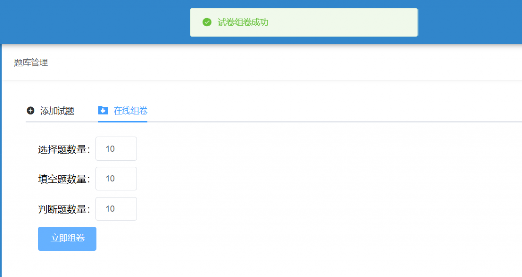 在线考试系统不能在线组卷-部署问题论坛-学习交流-计算机毕设网-杭州水果捞