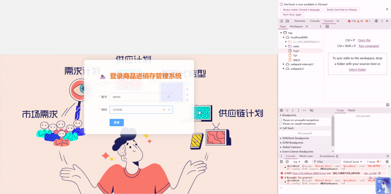 商品进销存管理系统后端报错  前端运行成功但无法登陆-计算机毕设网-杭州水果捞