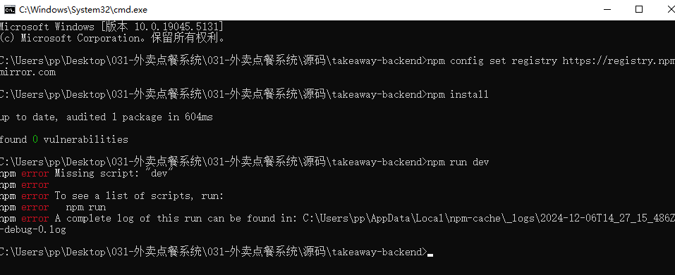 31外卖系统 cmd终端运行npm run dev报错-部署问题论坛-学习交流-计算机毕设网-杭州水果捞