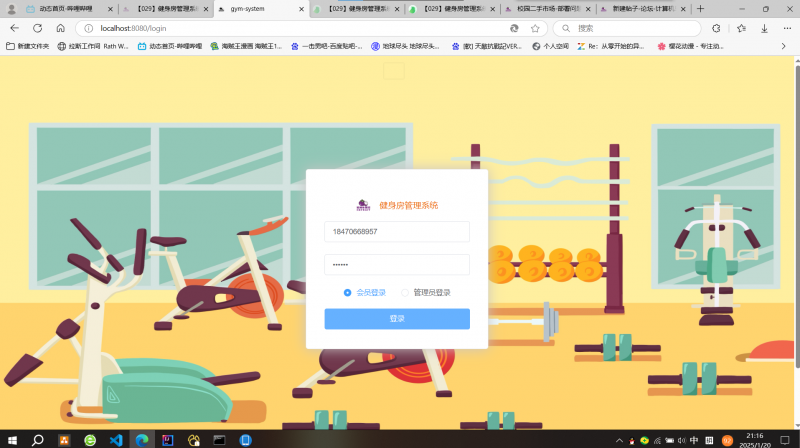 健身房管理系统-计算机毕设网-杭州水果捞