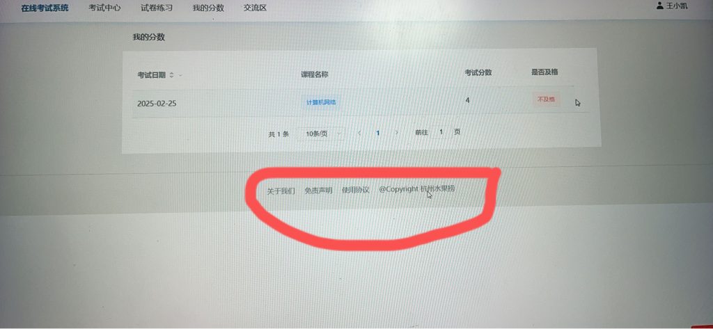 系统页面下栏显示了“杭州水果捞，免责声明”怎么删掉啊-部署问题论坛-学习交流-计算机毕设网-杭州水果捞