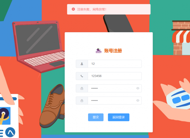 校园二手平台登录问题-计算机毕设网-杭州水果捞