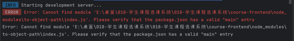 【提问】【学生课程选课系统】用idea打开course-frontend时报错-部署问题论坛-学习交流-计算机毕设网-杭州水果捞