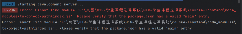 【学生课程选课系统】用idea打开course-frontend时报错-计算机毕设网-杭州水果捞