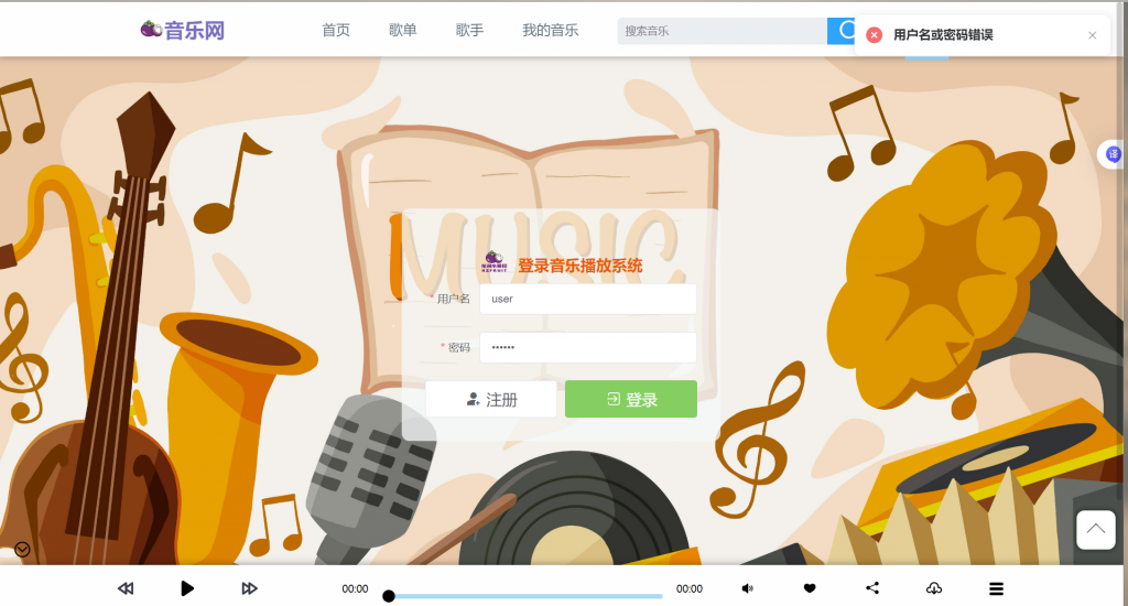 音乐系统为什么会用户名或密码错误-部署问题论坛-学习交流-计算机毕设网-杭州水果捞
