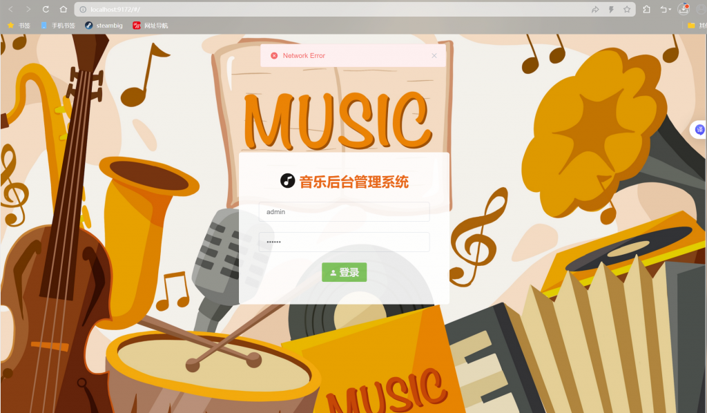 音乐系统管理员登录出现network error-部署问题论坛-学习交流-计算机毕设网-杭州水果捞