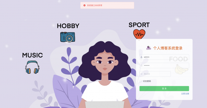 个人博客系统——系统接口500异常-计算机毕设网-杭州水果捞