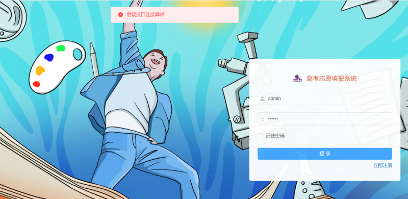 后端接口连接异常-计算机毕设网-杭州水果捞