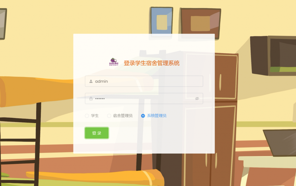 学生宿舍管理系统，点击登录没任何反应-部署问题论坛-学习交流-计算机毕设网-杭州水果捞