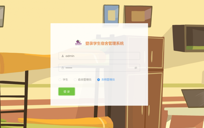 学生宿舍管理系统，点击登录没任何反应-计算机毕设网-杭州水果捞