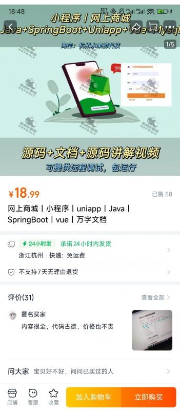 网上商场微信小程序微信前端加载资源失败-计算机毕设网-杭州水果捞