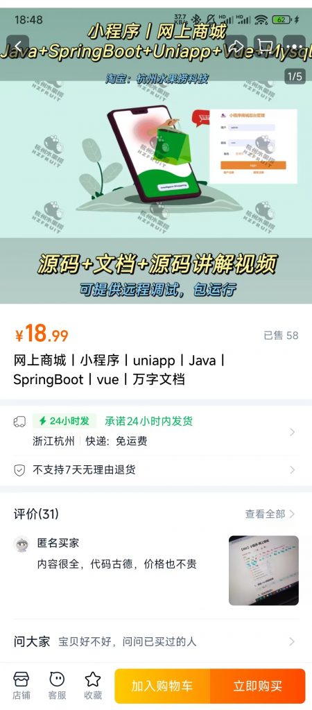 网上商场微信小程序微信前端加载资源失败-部署问题论坛-学习交流-计算机毕设网-杭州水果捞