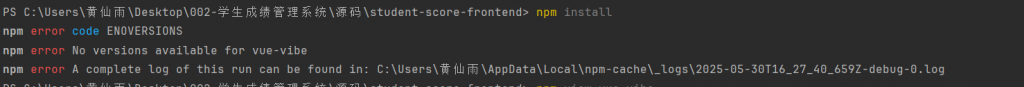 学生成绩管理系统，npm install报错-部署问题论坛-学习交流-计算机毕设网-杭州水果捞