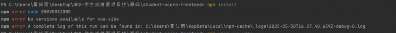 学生成绩管理系统，npm install报错-计算机毕设网-杭州水果捞