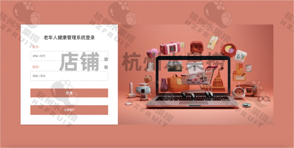 图片[1]-老年人健康管理系统-计算机毕设网-杭州水果捞