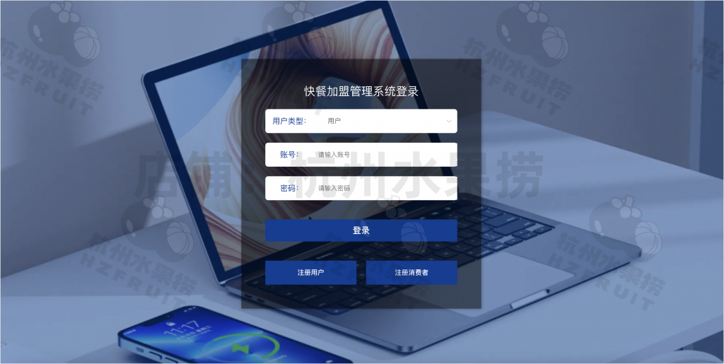 图片[1]-快餐加盟系统-计算机毕设网-杭州水果捞