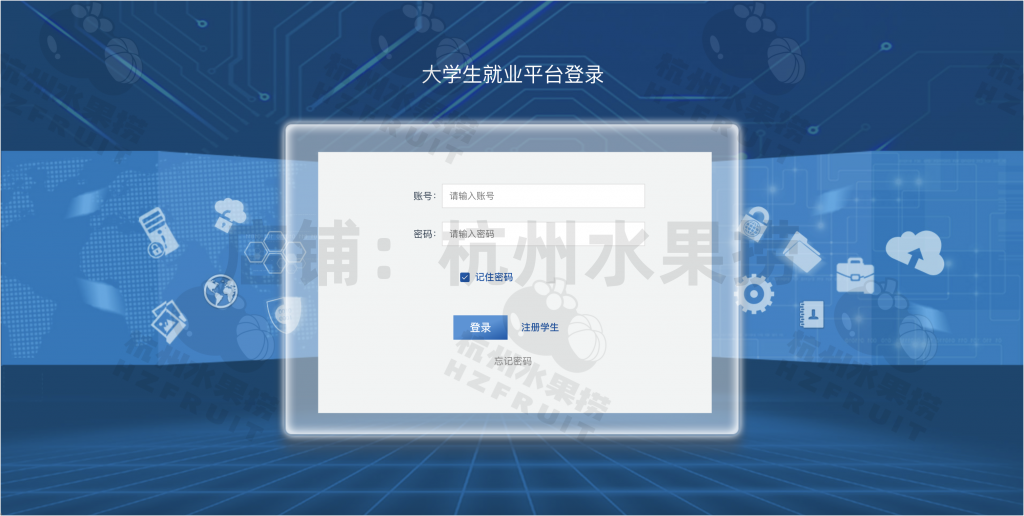 图片[1]-大学生就业招聘系统-计算机毕设网-杭州水果捞