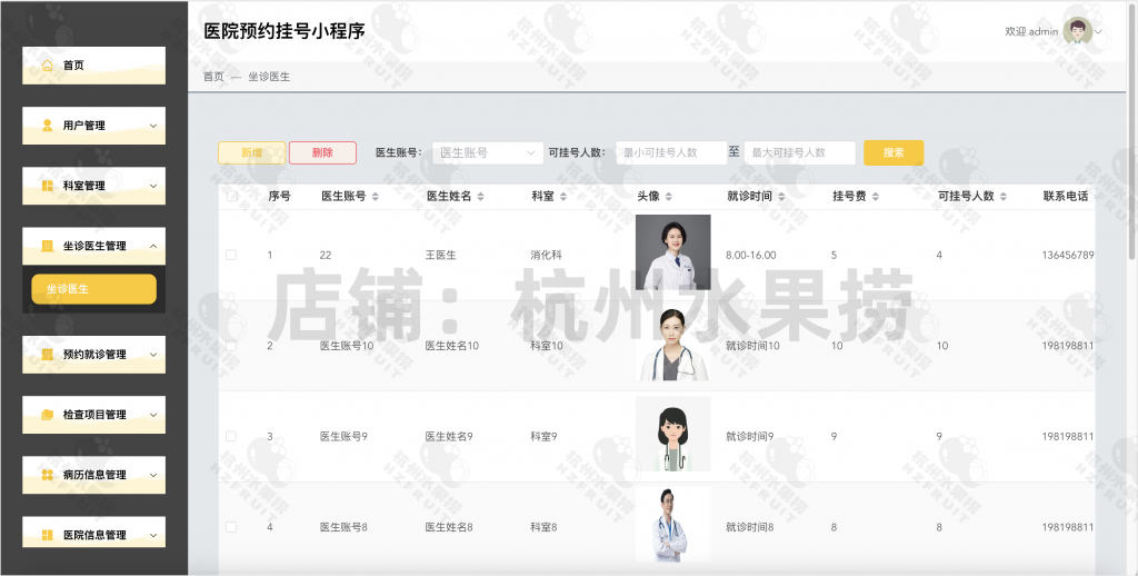图片[6]-医院预约挂号小程序-计算机毕设网-杭州水果捞