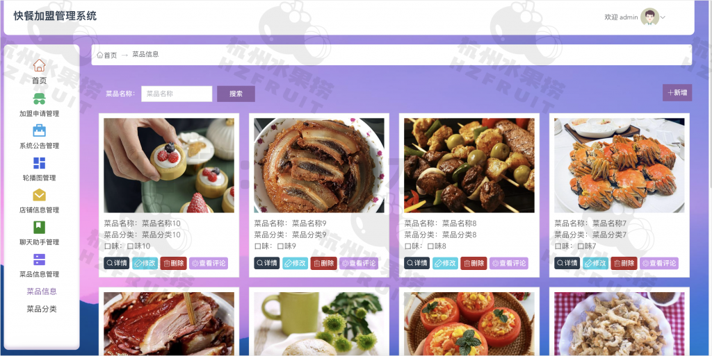 图片[10]-快餐加盟系统-计算机毕设网-杭州水果捞
