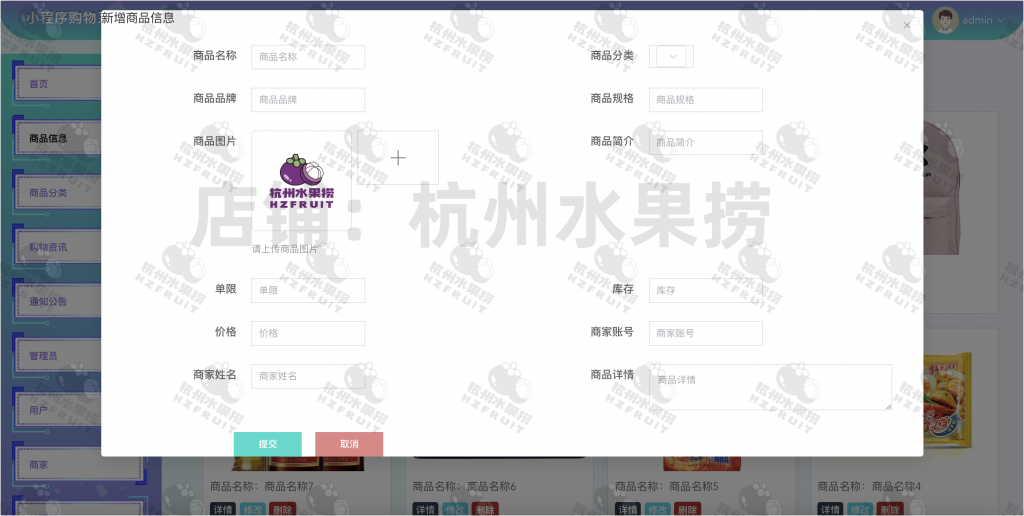 图片[6]-网上购物商城小程序-计算机毕设网-杭州水果捞