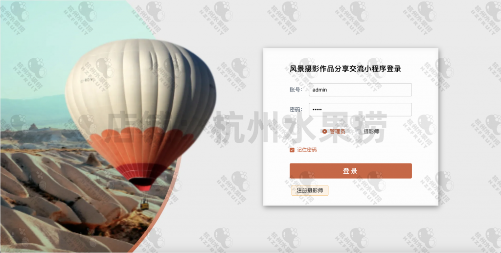 图片[4]-风景摄影分享小程序-计算机毕设网-杭州水果捞